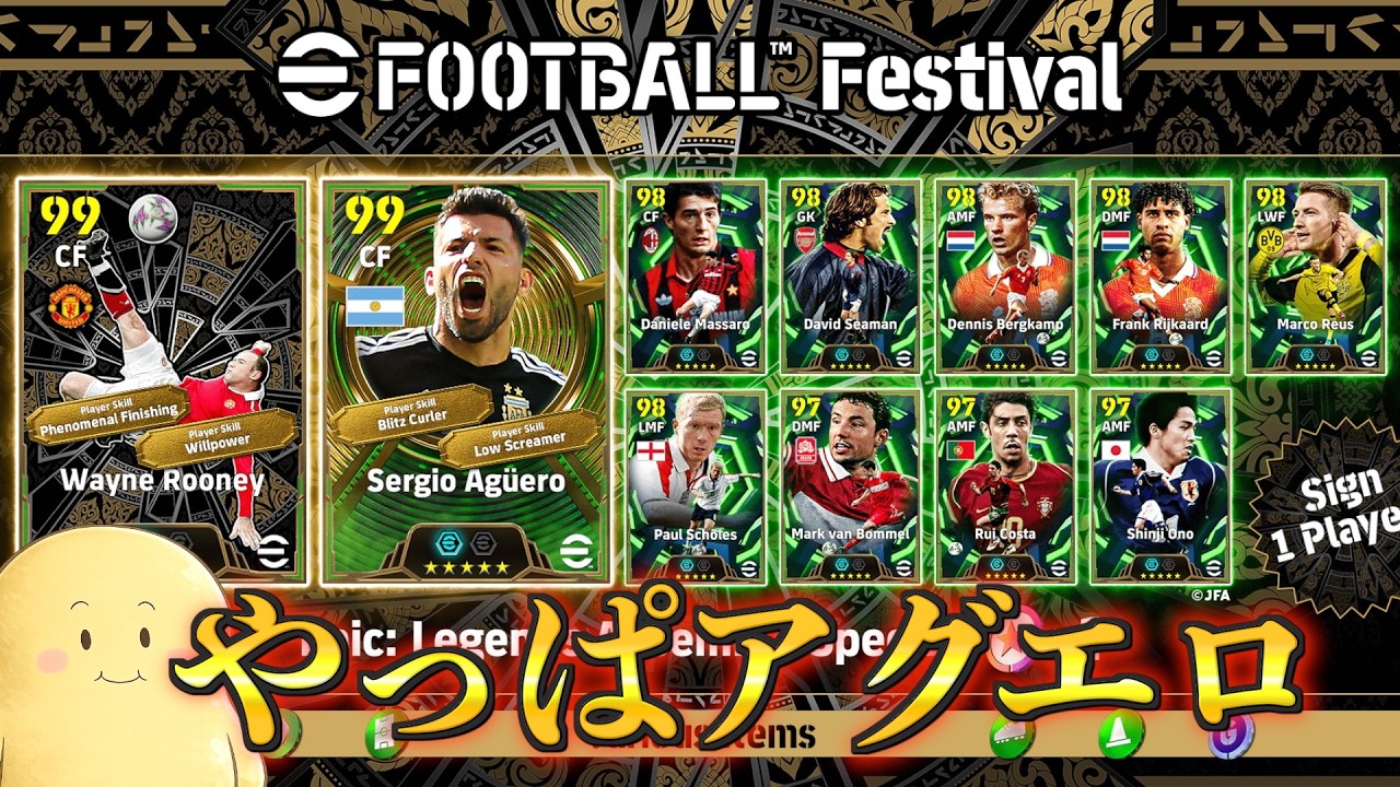 【芋育成】アグエロダーーーーー!!今までの検証をもとに育成方法を紹介!〈efootball2026 #イーフト #218〉アグエロ ルーニー