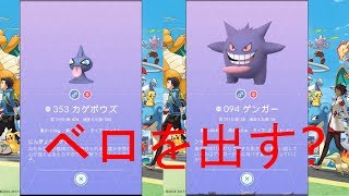 ポケモンgo 恐怖 ベロ出しカゲボウズ ゲンガーもいるよ Youtube
