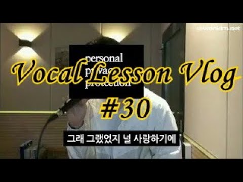 #30 mixed voice lesson vrog (applied techniques to song) | Sung Si-kyung - You've Touched My Heart