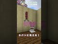 【1.20新要素】マイクラ1.20で絶対使える装飾アイディア５選！【マイクラ建築】#minecraft #マイクラ #マイクラ建築 #マインクラフト
