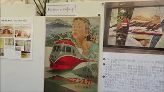 小田急ファミリー鉄道展２０１９　ロマンスカー関連の展示