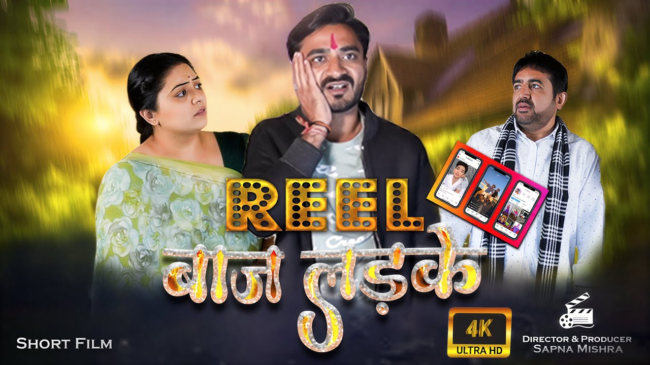 Reel Baaz Ladka | Full Hindi Short Film | Emotional Drama | Radhi , ShreeDeven , Dharmesh Joshi