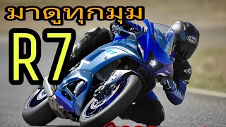 R7 เปิดตัวเจ้า YAMAHA R7 จะสวยขนาดไหน ไปดูกันเลย #2022 yamaha #yamaha r7 2021