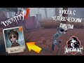 Лучший билд для механика в игре IDENTITY V! #6