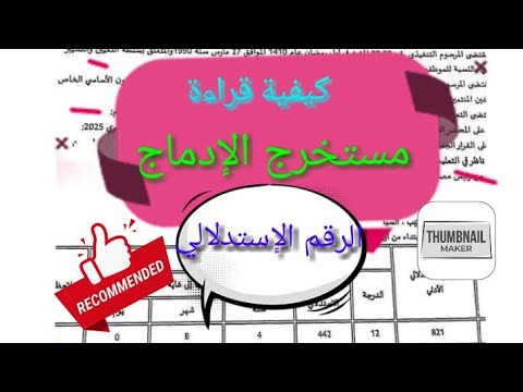 المستخرجات الفردية للإدماج في الرتب المستحدثة 2025