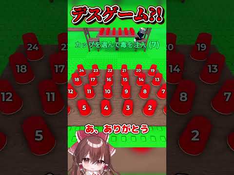 毒が入ってるコップを選んだら負け！地獄のデスゲーム！！！【Roblox/ブレインロット/ネオンch/ゆっくり実況】 #shorts #ロブロックス #ネオンch #fortnite