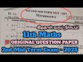 11th maths 2nd mid term question paper 2025 | Important questions | Second midterm exam 2025