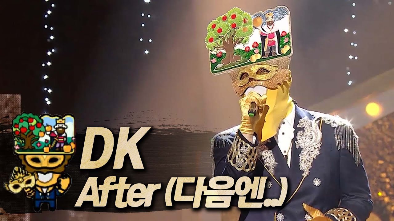 【#복면가왕클린】 DK - After (다음엔..) | 클린버전 | 무자막 | 무대 오디오 Only | #TVPP
