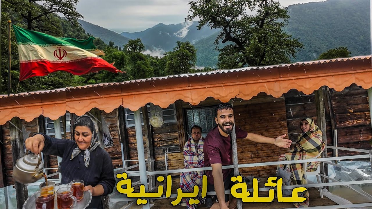 دخلت بيوت الإيرانيين فوق الجبال انصدمت 🇮🇷