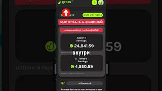 #Grass - проект в который инвестировала бинанс! Без вложений для пользователей!