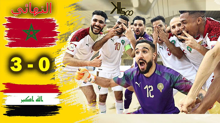 ملخص مباراة المغرب و العراق 3-0 تتويج المغرب باللقب