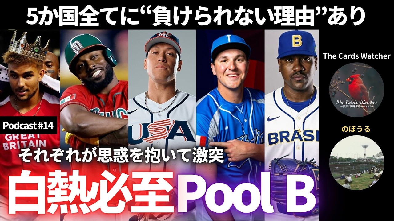 【The Cards Talker】#14 5か国全てに”負けられない理由”あり! 白熱必至のPool B