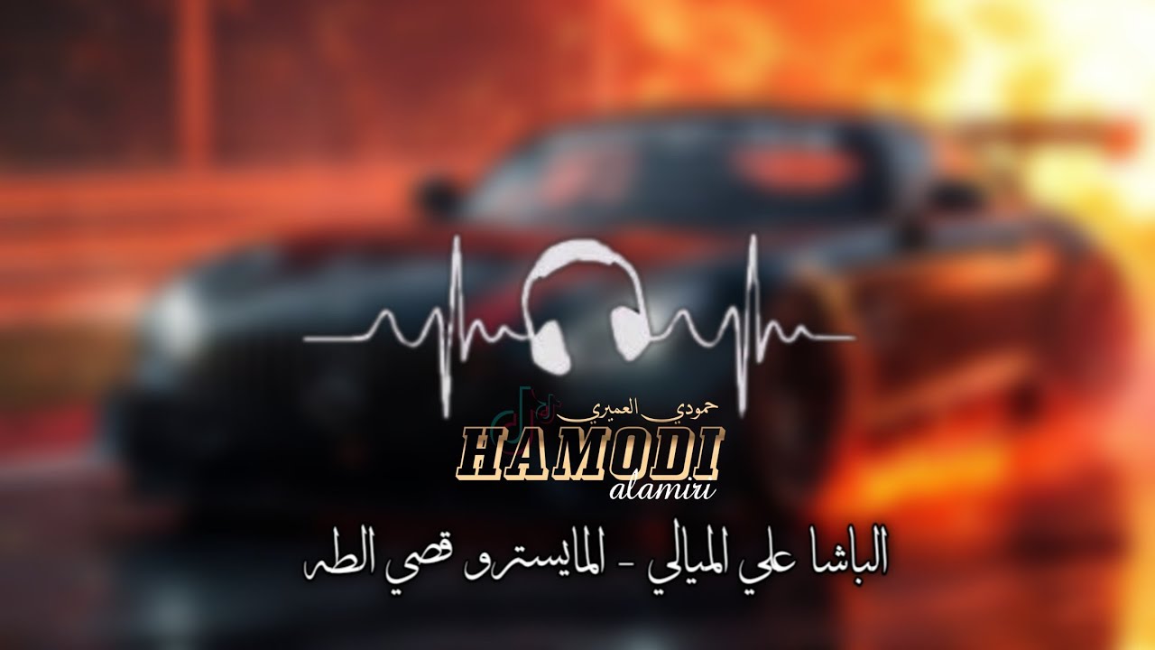 معزوفات حربية - الفنان علي الميالي - المايسترو قصي الطه - جديد وحصري 2025