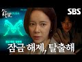 [구출 엔딩] 황정음, 메두사에 접속해 위험에 빠진 이준×윤태영 구출 성공!