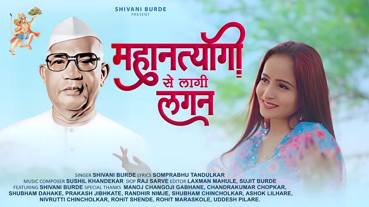      MAHANTYAGI SE LAGI LAGAN  NEW PARMATMA EK SONG  SHIVANIBURDE