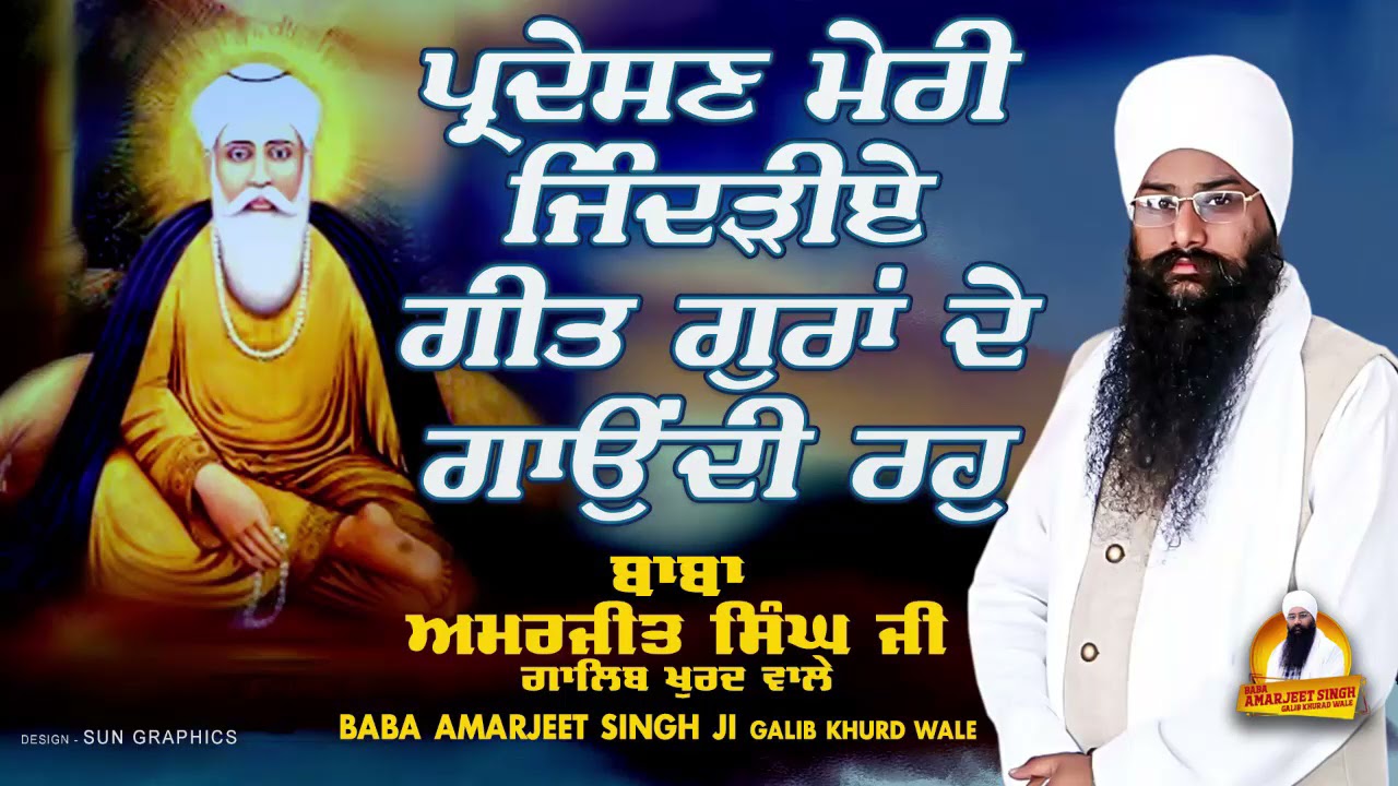 Pardesan Meri Jindriye  Bhai Amarjit Singh Galib Khurd Best Dharna  Bhai Amarjit SinghGalib