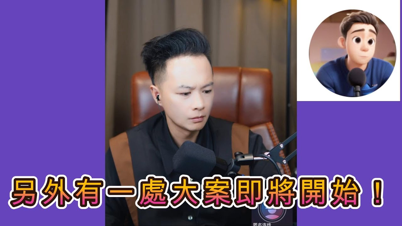 另外有一處大案即將開始！#華哥講情感