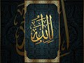 allah pak ka khobsorat Naam mubarak