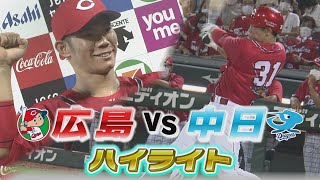 【気持ちぃ～!!逆転サヨナラホームラン!!】坂倉将吾選手が規定打席に到達!首位打者の活躍をみせました!鈴木誠也選手は４試合連続のホームランと見どころ満載の試合でした!森下投手とヒーローもあります!!