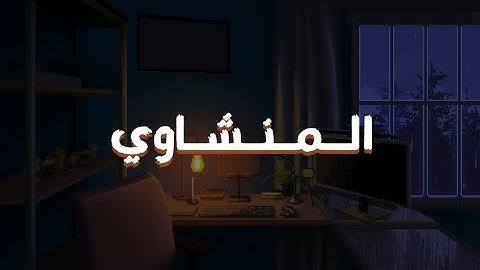 تلاوة تهز الأعماق   المنشاوي يقرأ سورة مريم بحزن عميق