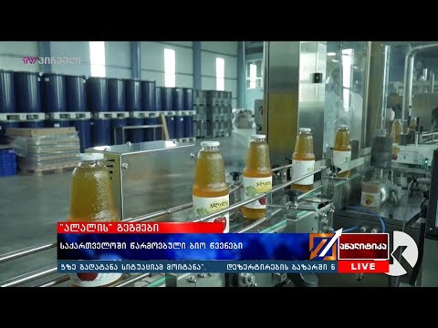 „ალილოს“გეგმები - საქართველოში წარმოებული ბიო წვენები