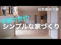 ROOM TOUR 【子育て世代のシンプルな家づくり】