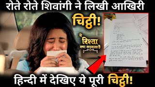 Shivangi Joshi pens emotional note as she quits Yeh Rishta Kya Kehlata Hai!