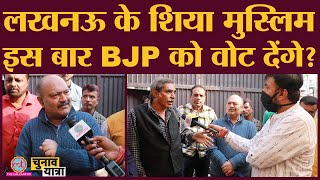 BJP के वोटर रहे शिया मुस्लिम क्यों गुस्से में,हिजाब, मदरसे पर भी खुलके बोले