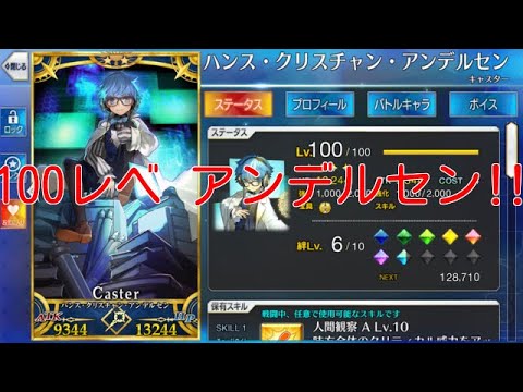 Fgo 100レベ アンデルセン使ってみた Youtube