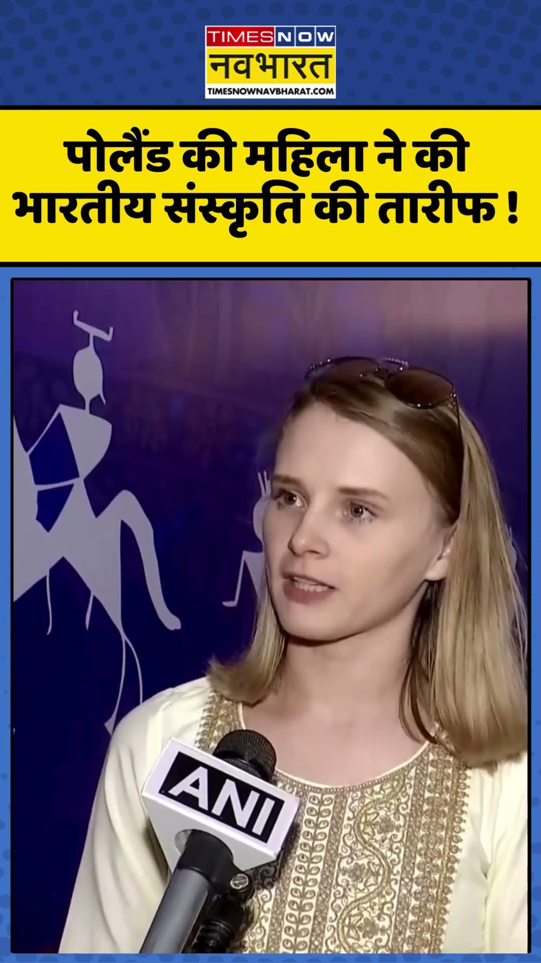 Poland की महिला ने की भारतीय संस्कृति की तारीफ ! #poland #indianculture #aajkitaazakhabar
