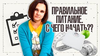 ПРАВИЛЬНОЕ ПИТАНИЕ | СПИСОК ПРОДУКТОВ | IRA MILLER ПРАВИЛЬНОЕ ПИТАНИЕ | СПИСОК ПРОДУКТОВ | IRA MILLER