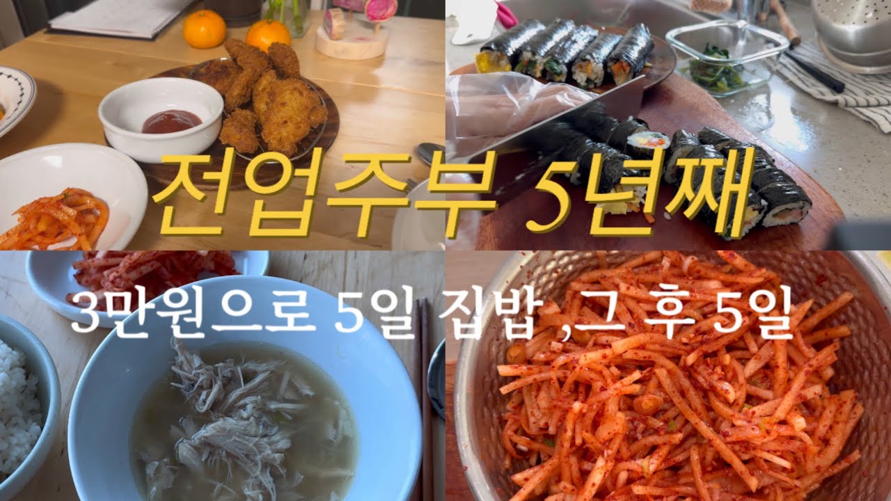 식비절약 3만원으로 4일 버티기(냉장고도 비워집니다)