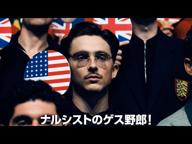 ティモシー・シャラメ、“最低で最高”の卓球選手を演じる！映画『マーティ・シュプリーム 世界をつかめ』特報