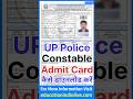 UP Police Ka Admit Card Kaise Nikale ? How To Download UP Police Constable Admit Card 2026