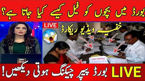 LIVE Board Papers Checking 2025 | 9th Class Board Papers Checking | Study Hackers Pro