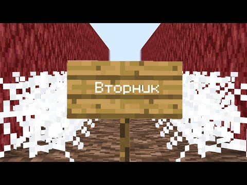 Видео: КАК ПРОХОДЯТ РАЗНЫЕ ДНИ НЕДЕЛИ!