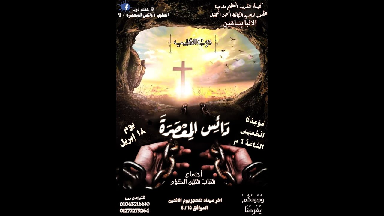 درب الصليب (دائس المعصرة)