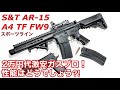 2万円代激安ガスブロS&T AR15A4 TF FW9 スポーツラインレビュー！【コスパ最強エアガン？】