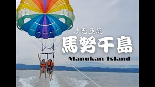 Third day in Sabah(part 1)-馬努干島(Manukan island)|哲斯頓港口|祥友茶餐室