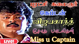 விஜயகாந்த் சோக பாடல்கள்  | 80S sad songs | vijayakanth Sad songs