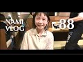 【神回】美女にサプライズドッキリしてみた♪【ハッピーな美容師の日常ルーティン#88】34歳独身でもhappyなVLOG/ナミカズの人生の日記