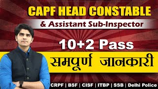 CAPF Head Constable & ASI (Ministerial) Posts Full Details | 12th Pass | सम्पूर्ण जानकारी