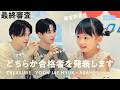 アイドルオーディション完結!TREASUREさんは合格するのか・・・!? | COCHO COCHO