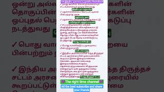 #Tnpsc,#tnusrb,#RRB,#banking group 1 4 2 2A 2026 12th polity இந்திய அரசமைப்பு