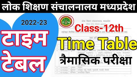 12th class time table2022 | timahi pariksha time table | mp board quarterly exam time table 2022-23