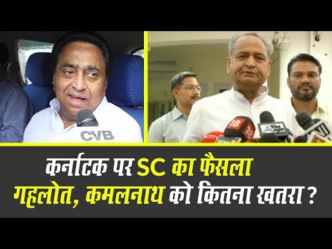 कर्नाटक पर SC के फैसले के बाद Rajasthan और MP Government को कितना खतरा