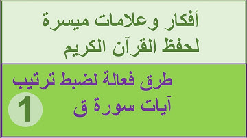 سورة ق الترابط المعنوي واللفظي ص 518