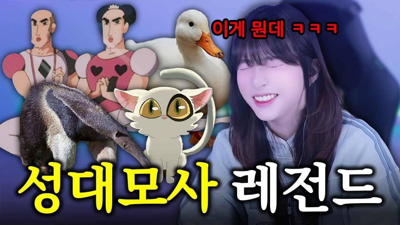 이게 무슨 성대모사냐고 ㅋㅋㅋㅋ