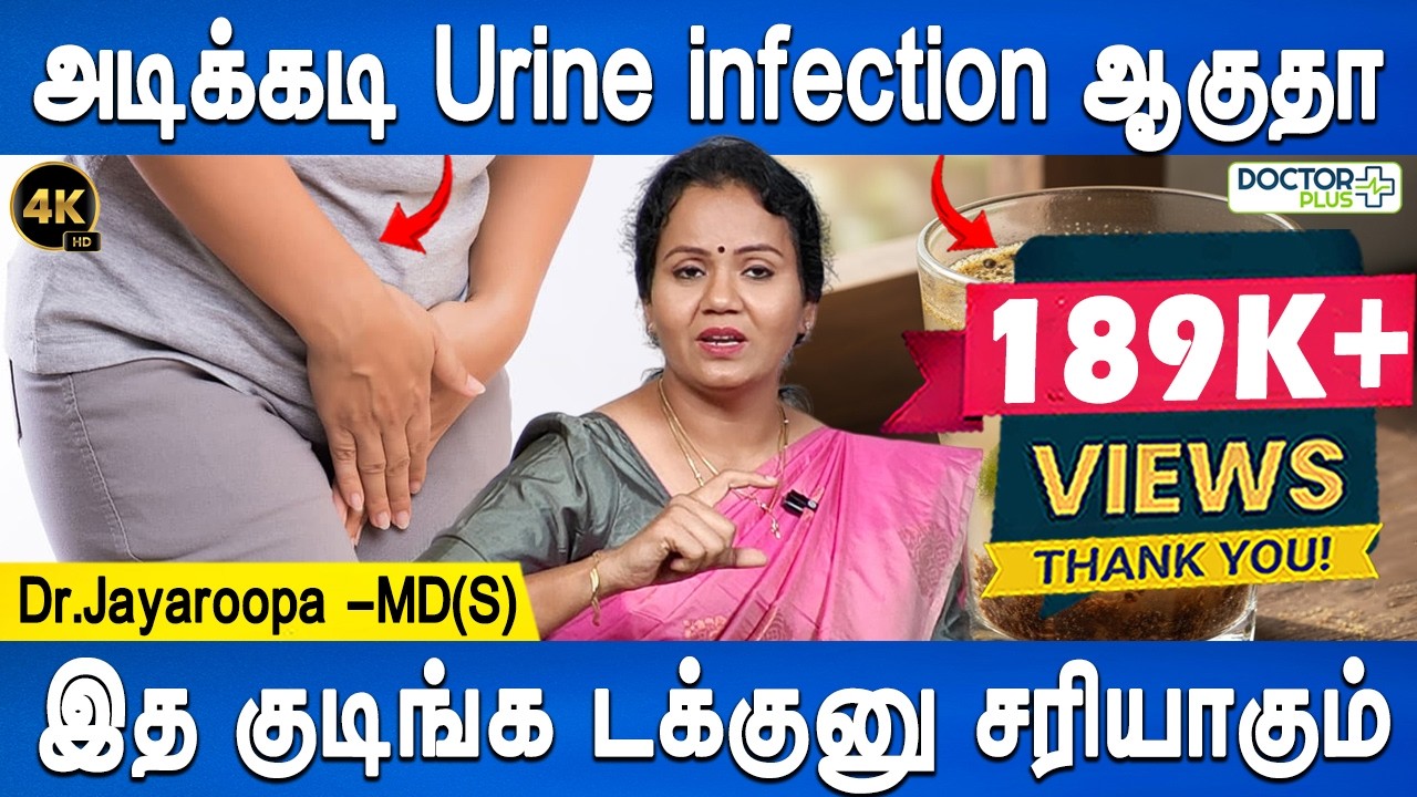 சிறுநீர் தொற்று நீங்க வீட்டு வைத்தியம் | Urinary Infection Remedies | Dr.Jayaroopa | Doctor Plus