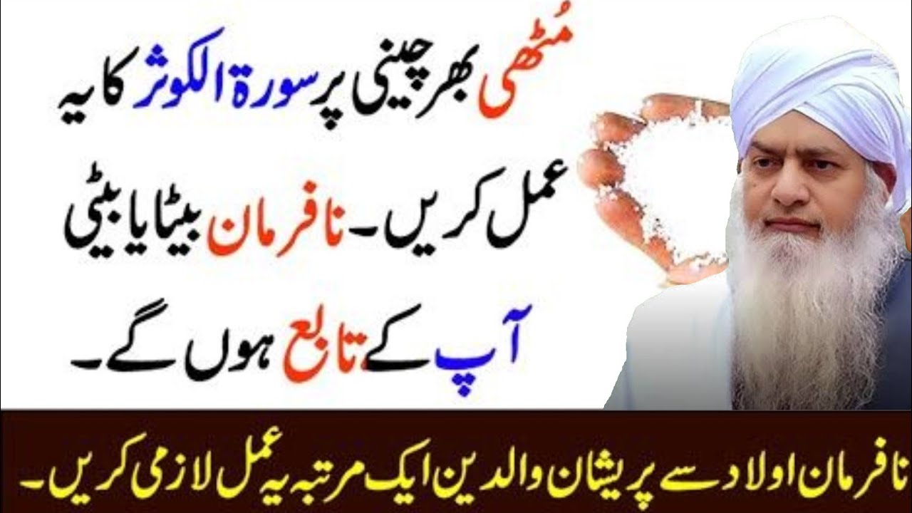 nafarman aulad k liye wazifa | aulad ko farmabardar banane ka wazifa |Qurani Wazifa | Peer Zufaqar 